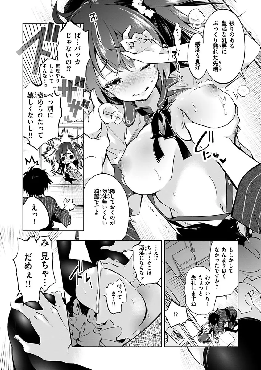 初咲きのひとひら Page.213