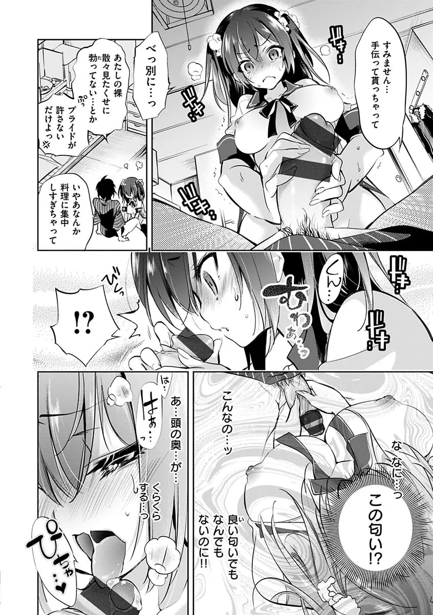 初咲きのひとひら Page.218