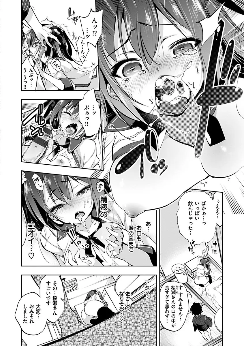 初咲きのひとひら Page.220