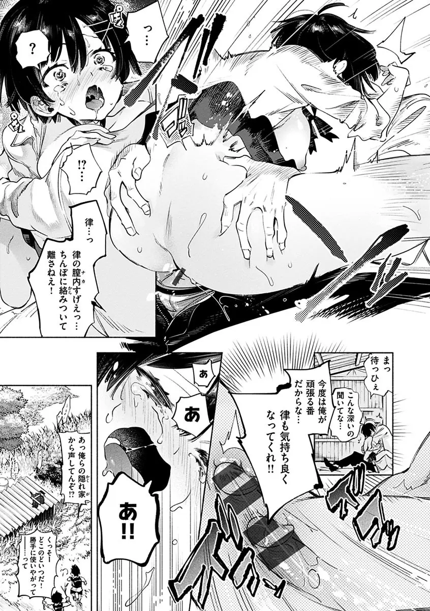 初咲きのひとひら Page.23