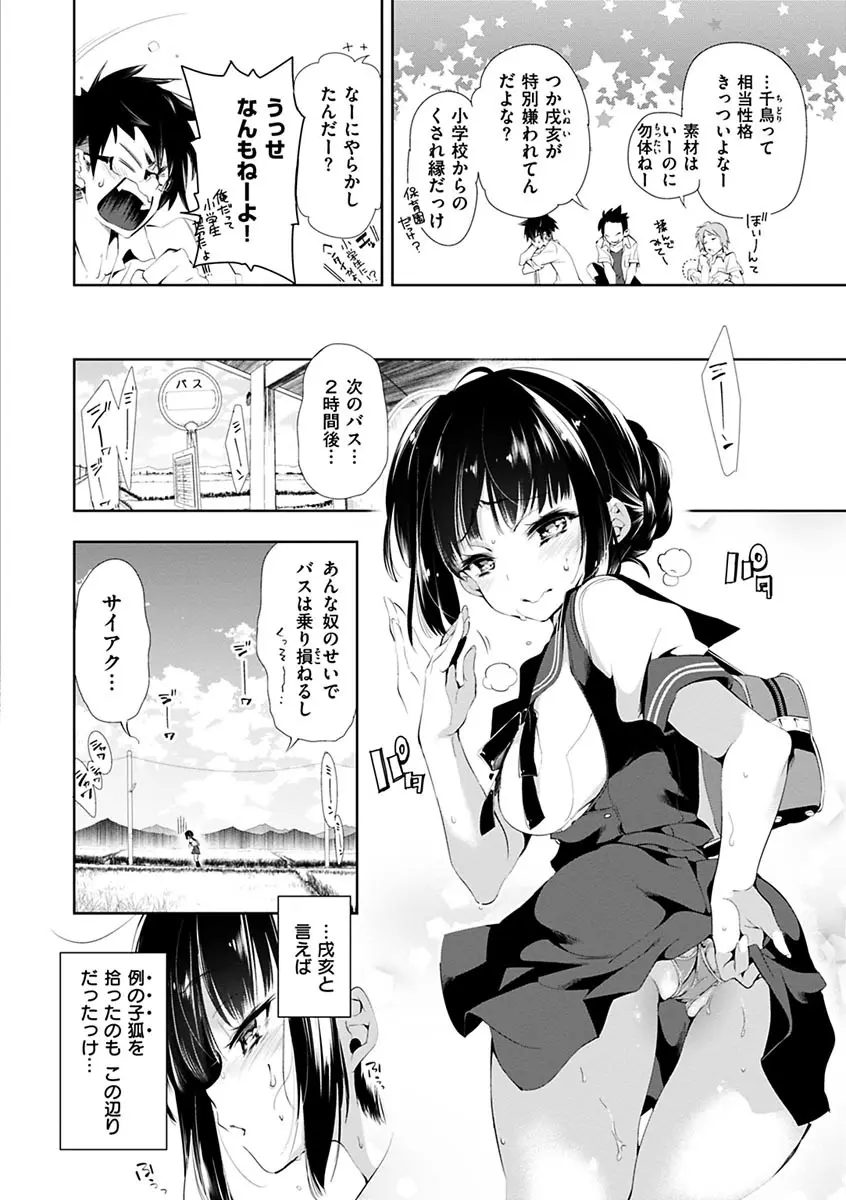 初咲きのひとひら Page.32