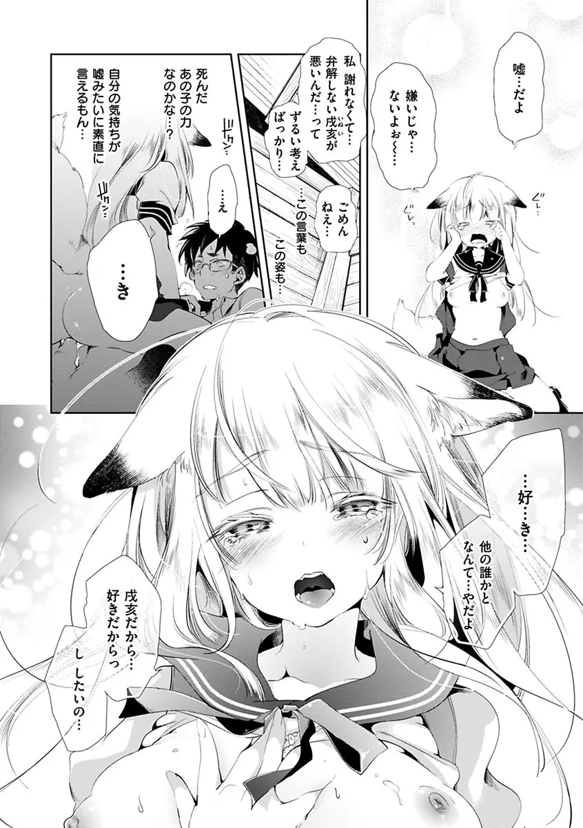 初咲きのひとひら Page.50