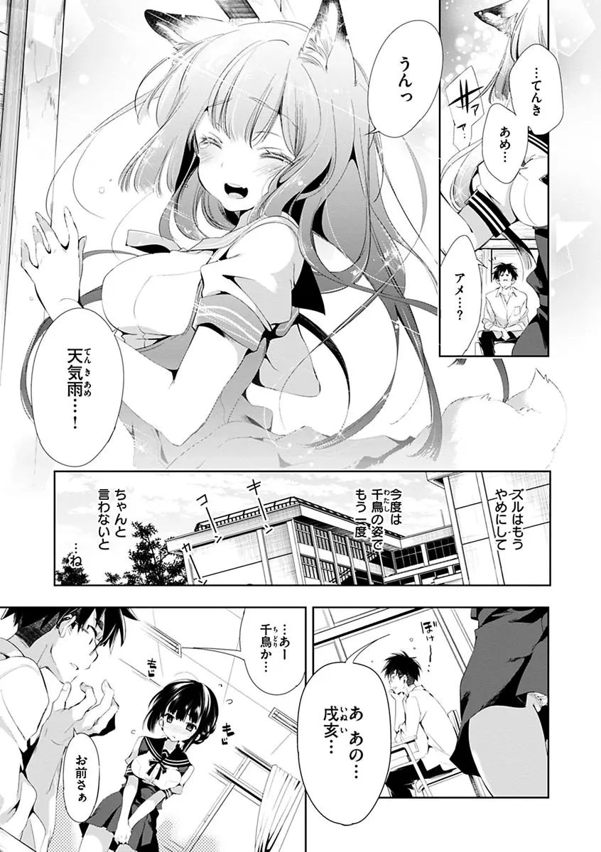 初咲きのひとひら Page.61