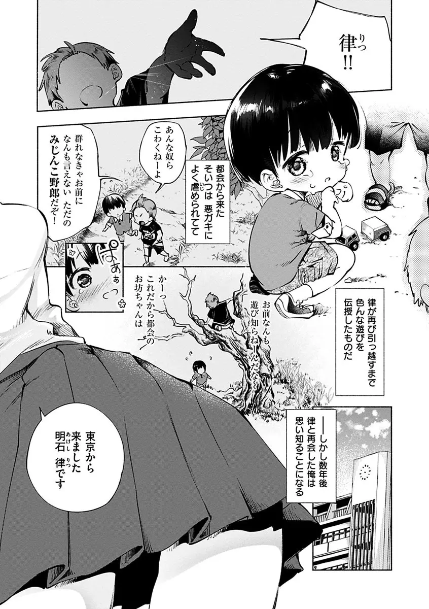 初咲きのひとひら Page.7