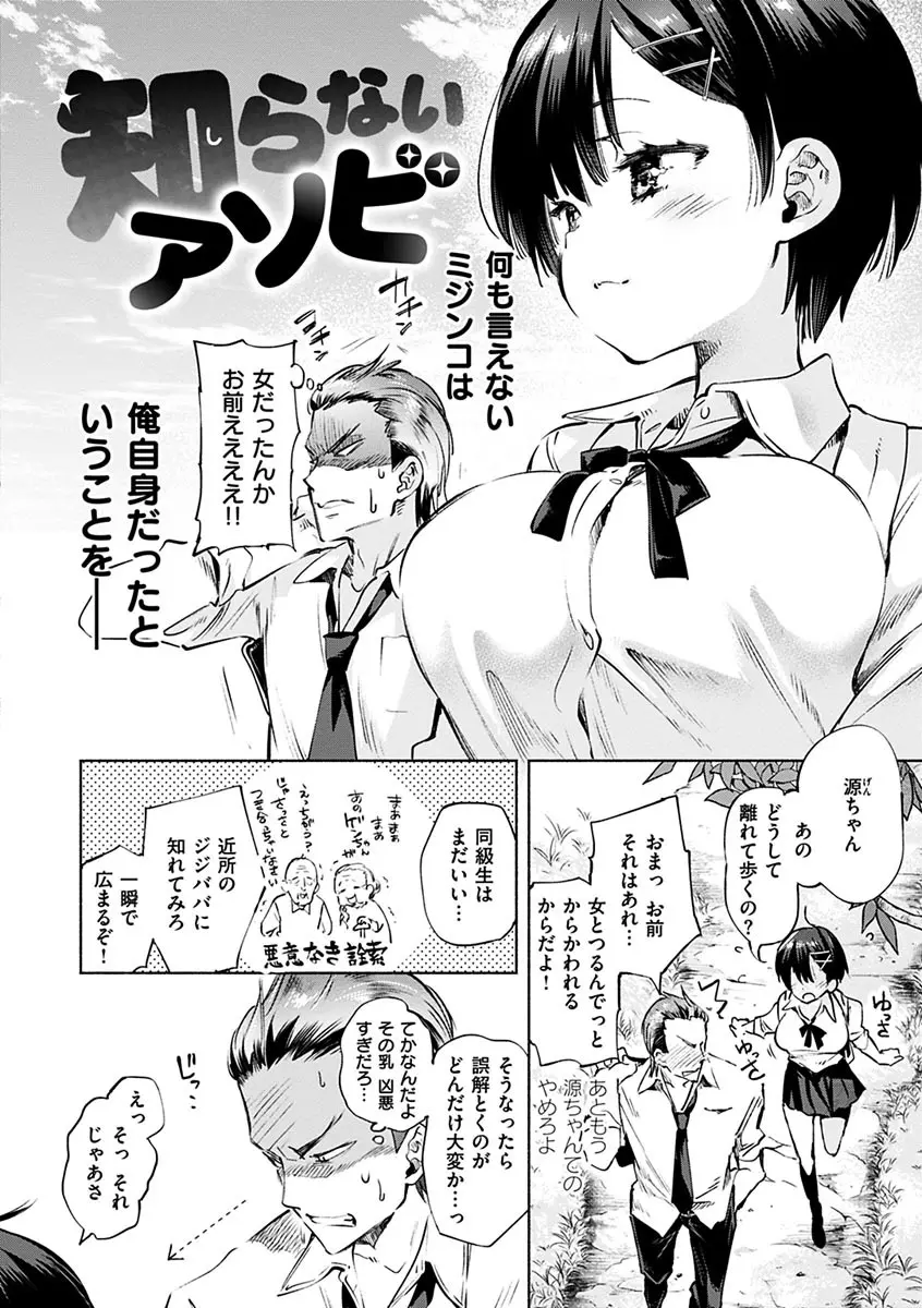 初咲きのひとひら Page.8