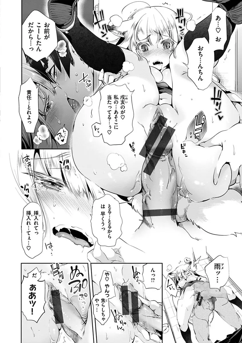 初咲きのひとひら Page.80