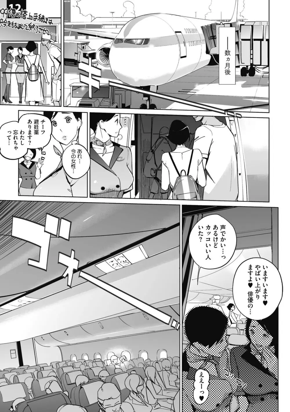 雲上アクメ ご用命は高級交尾 Page.109