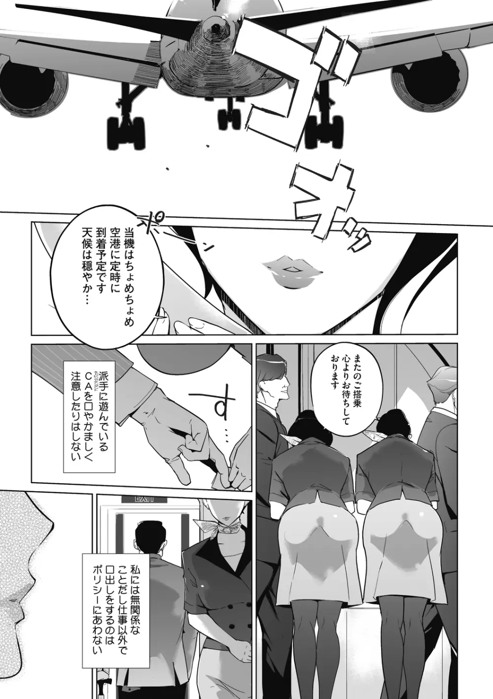 雲上アクメ ご用命は高級交尾 Page.11