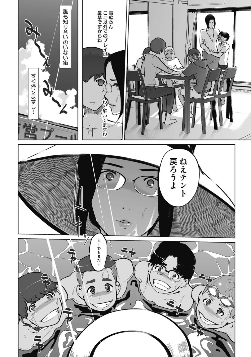 雲上アクメ ご用命は高級交尾 Page.114