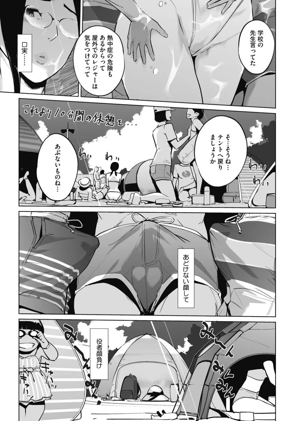 雲上アクメ ご用命は高級交尾 Page.115