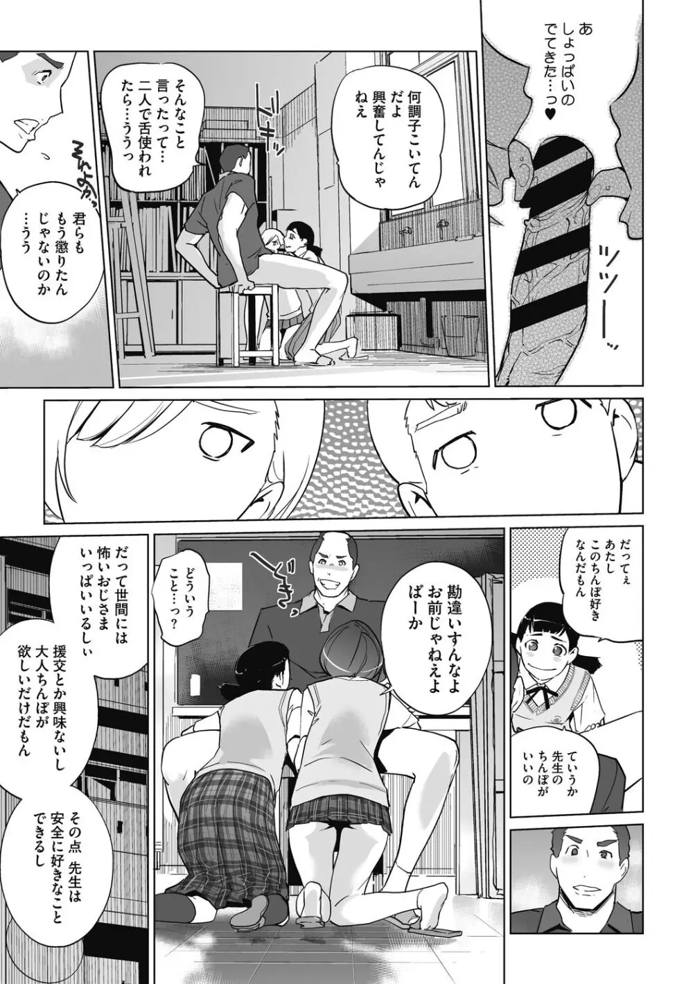 雲上アクメ ご用命は高級交尾 Page.149