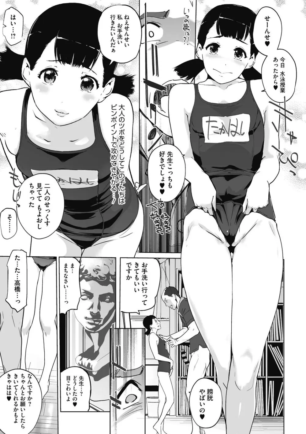 雲上アクメ ご用命は高級交尾 Page.163