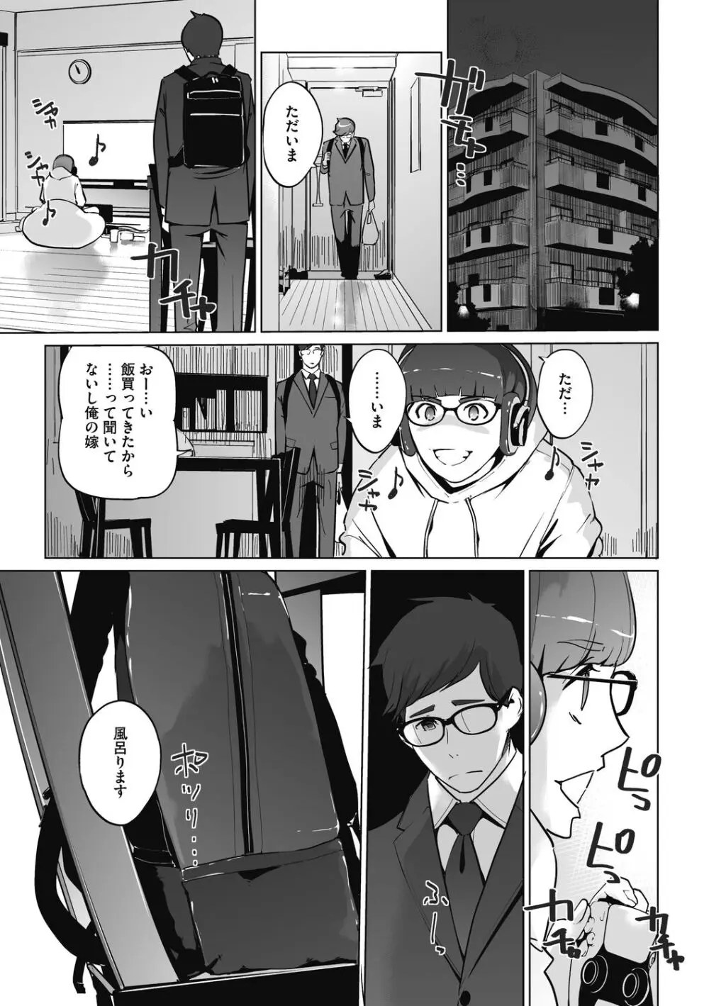 雲上アクメ ご用命は高級交尾 Page.175