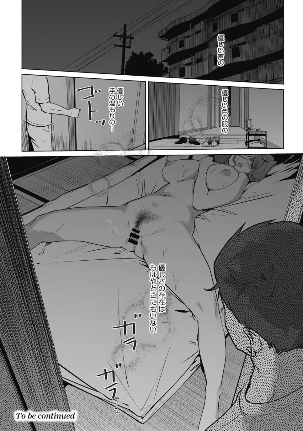 雲上アクメ ご用命は高級交尾 Page.202