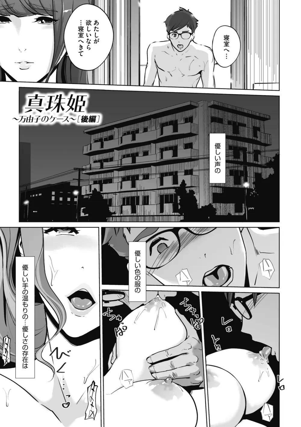 雲上アクメ ご用命は高級交尾 Page.203