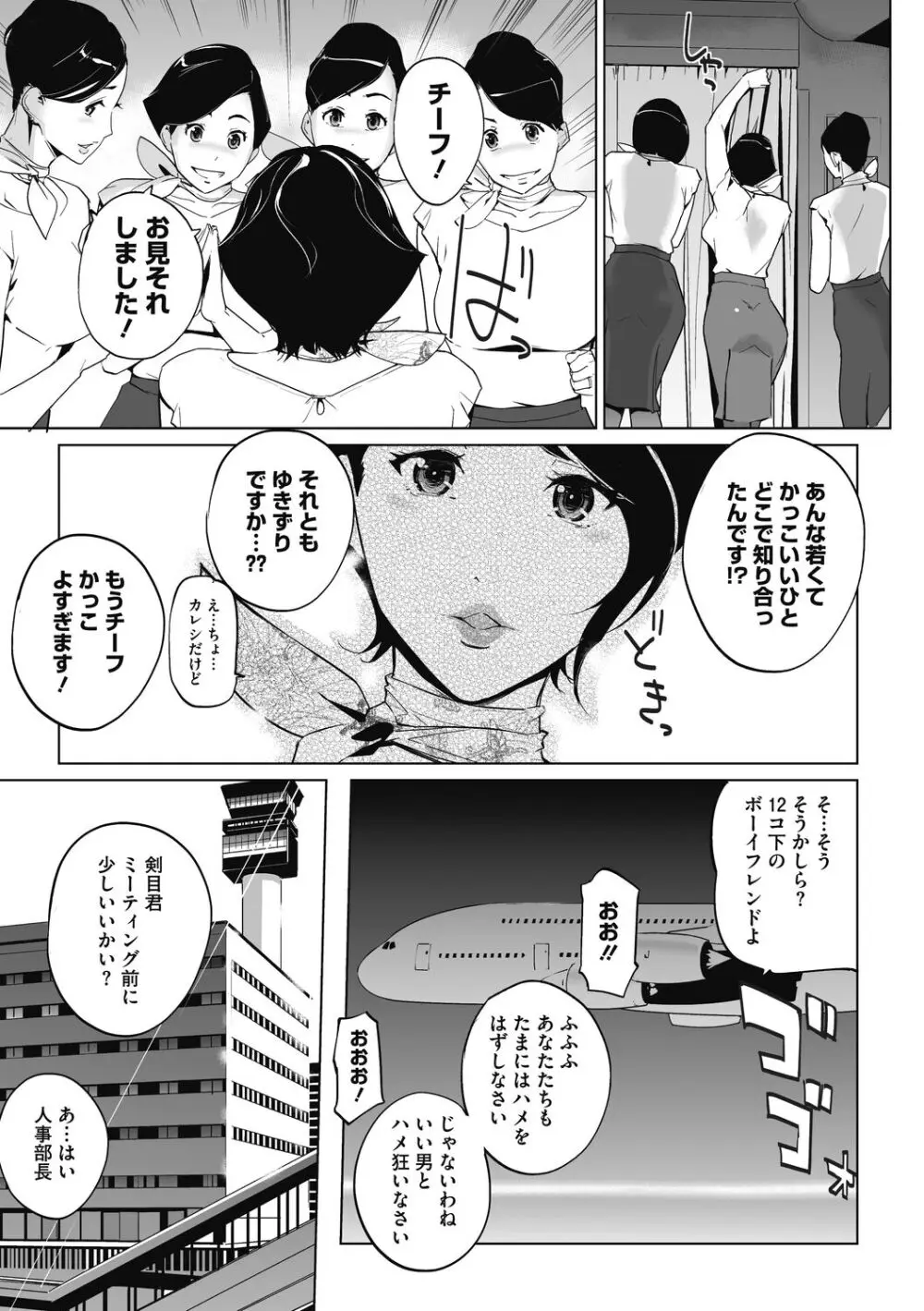 雲上アクメ ご用命は高級交尾 Page.41