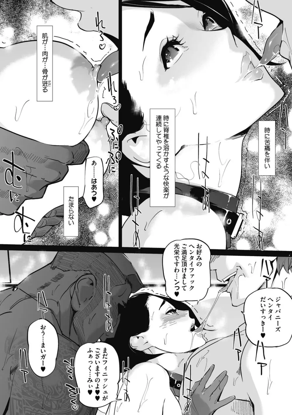 雲上アクメ ご用命は高級交尾 Page.98