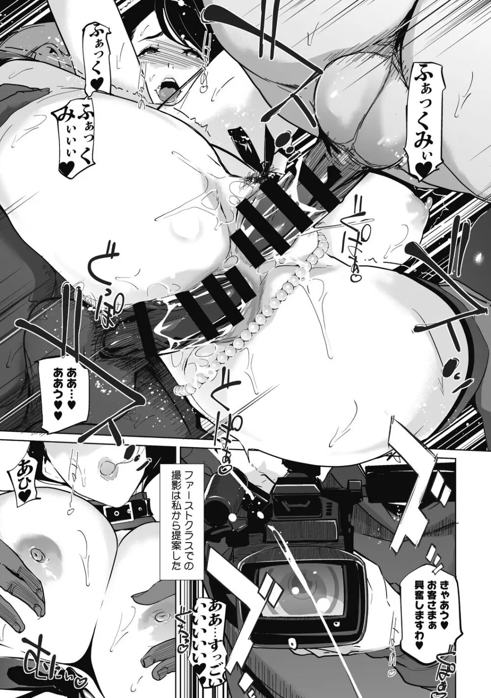 雲上アクメ ご用命は高級交尾 Page.99