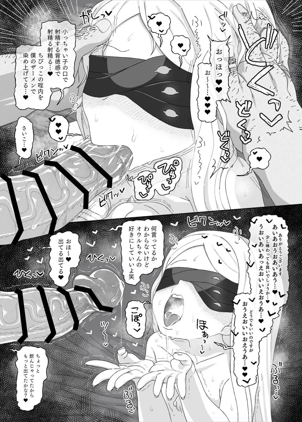 アイン・ソフ・オウルvs催眠オジサン Page.16