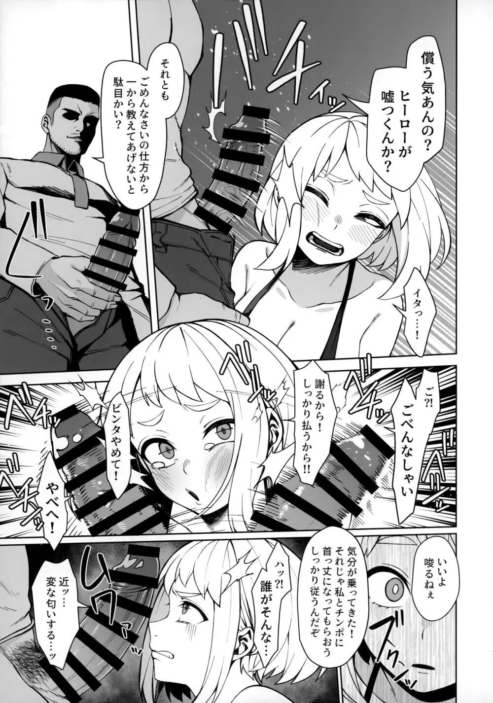 パセティックヒロイズム Page.6