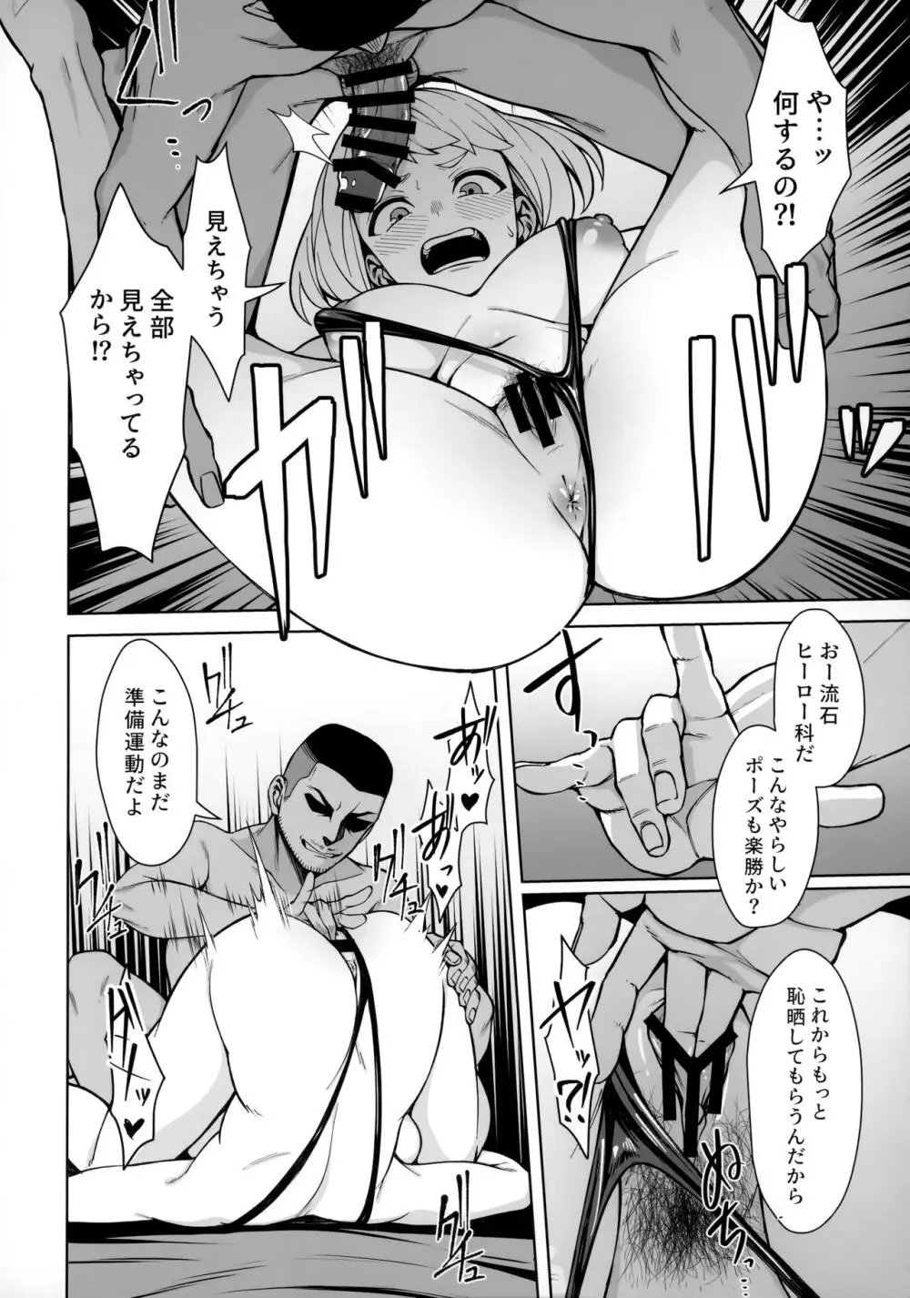 パセティックヒロイズム Page.7