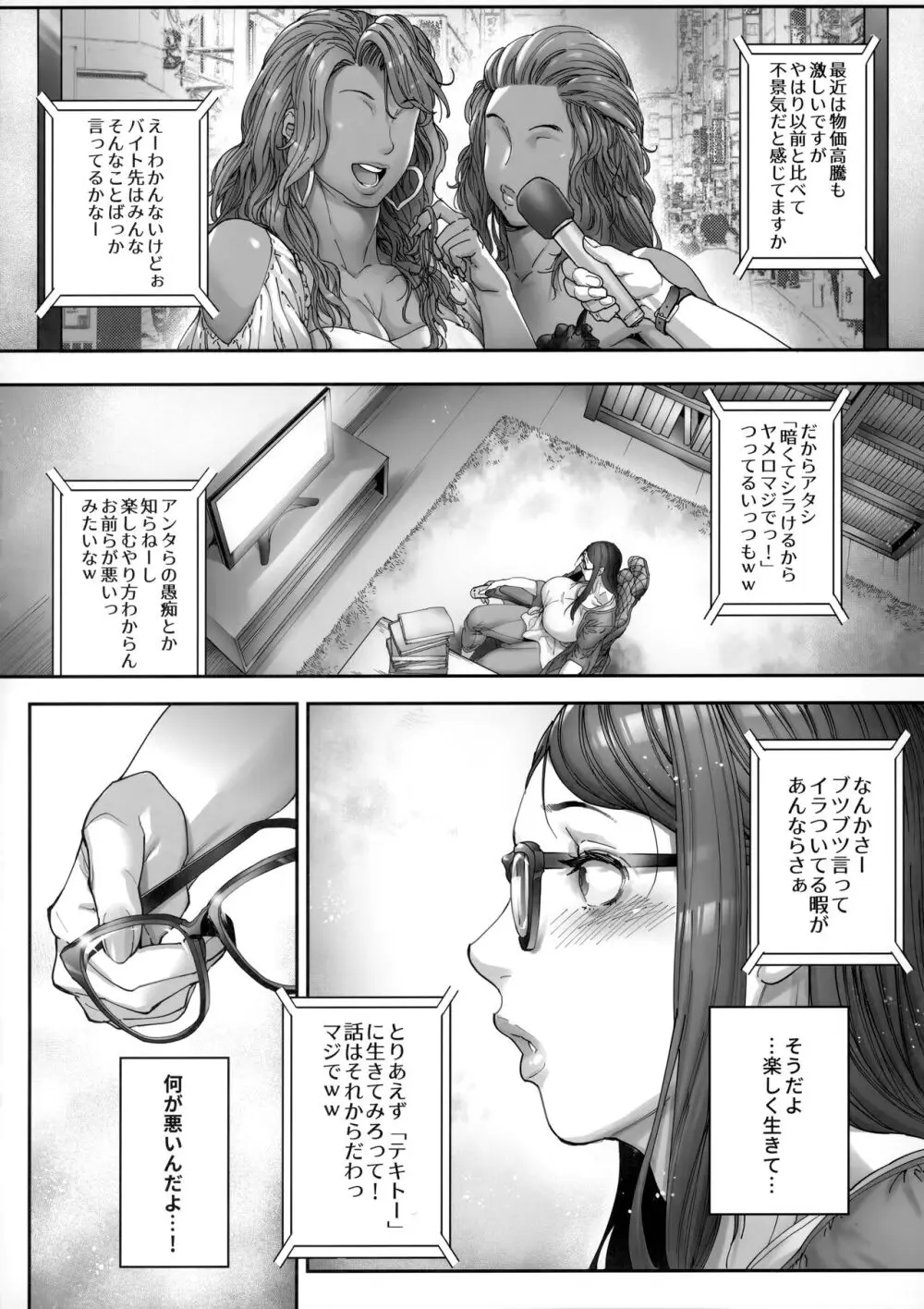 ビューティギャルライフ2 Page.3