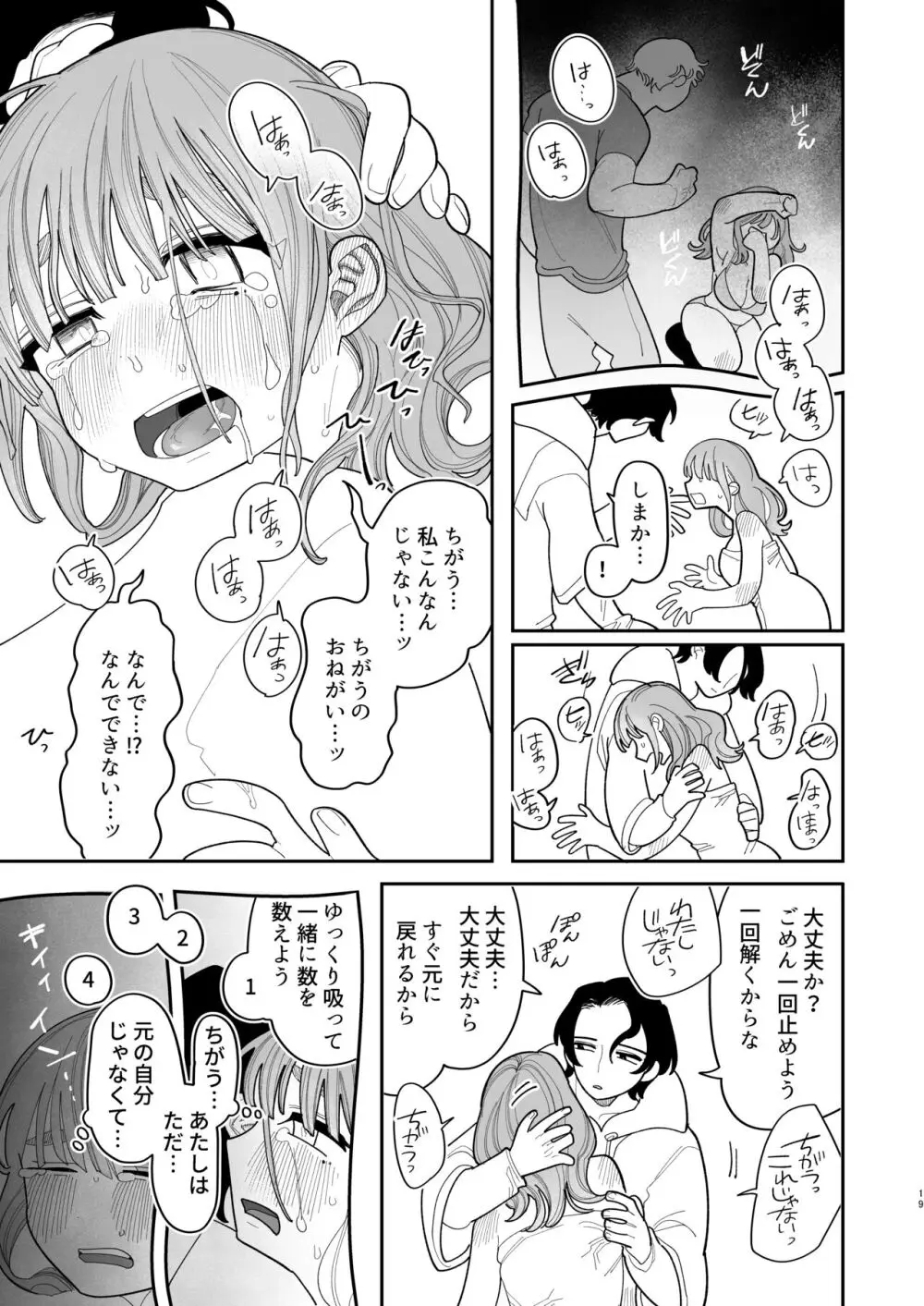 催眠!! 元カノ無知無知大作戦 Page.21