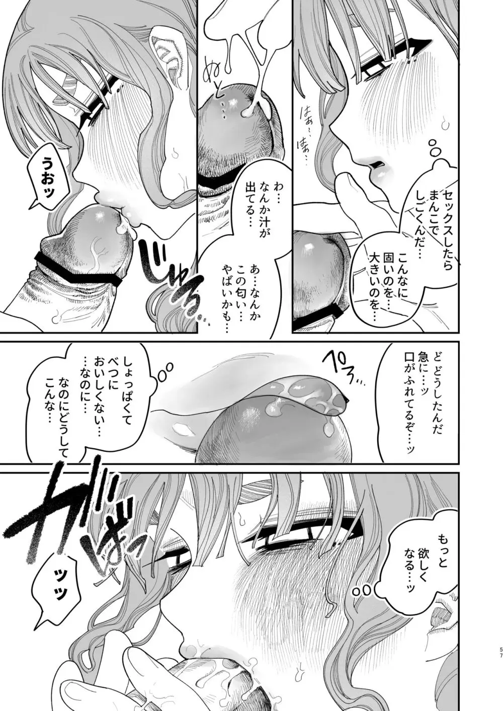 催眠!! 元カノ無知無知大作戦 Page.59