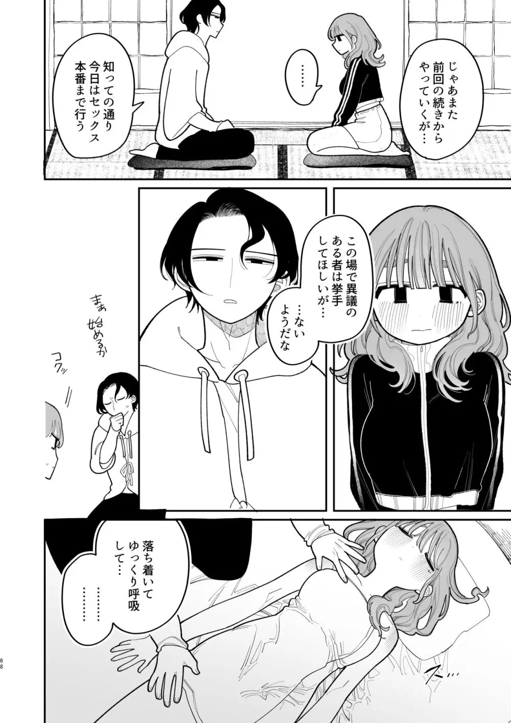 催眠!! 元カノ無知無知大作戦 Page.70