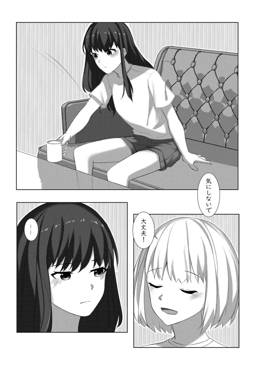 ヤるかやらないか♥ Page.4