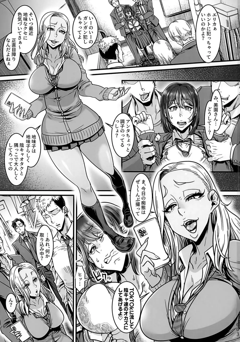 世直しおじさんVS金持ちいじめっ子ギャルJK Page.2