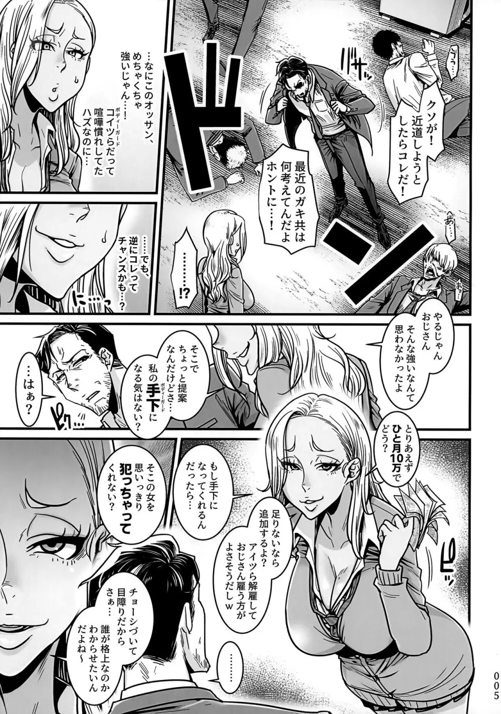 世直しおじさんVS金持ちいじめっ子ギャルJK Page.4