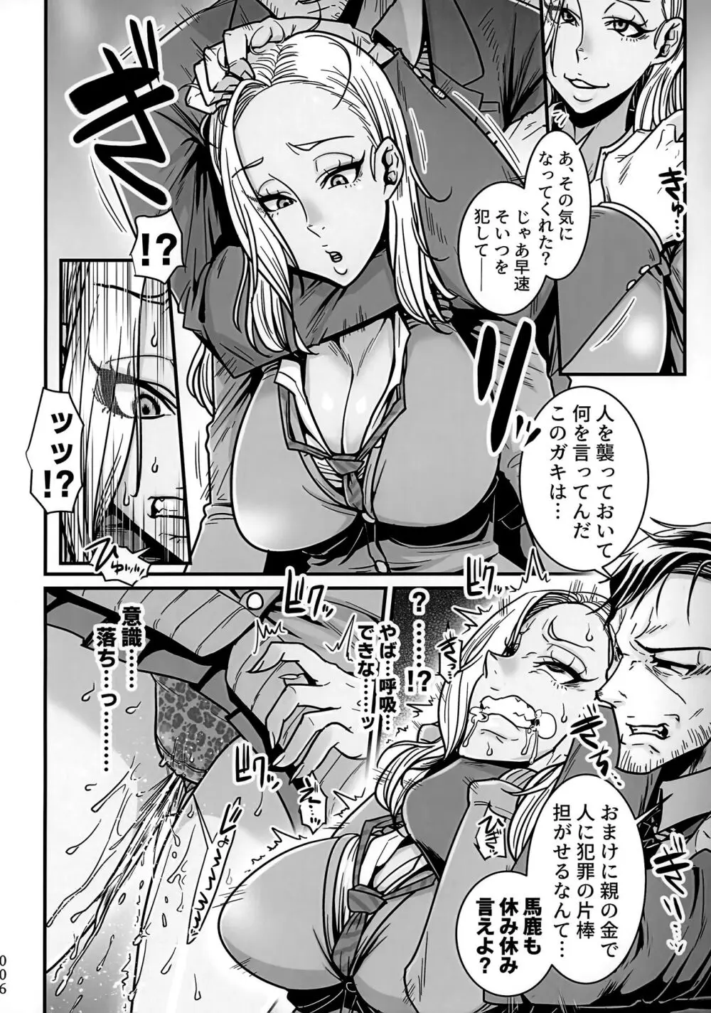 世直しおじさんVS金持ちいじめっ子ギャルJK Page.5