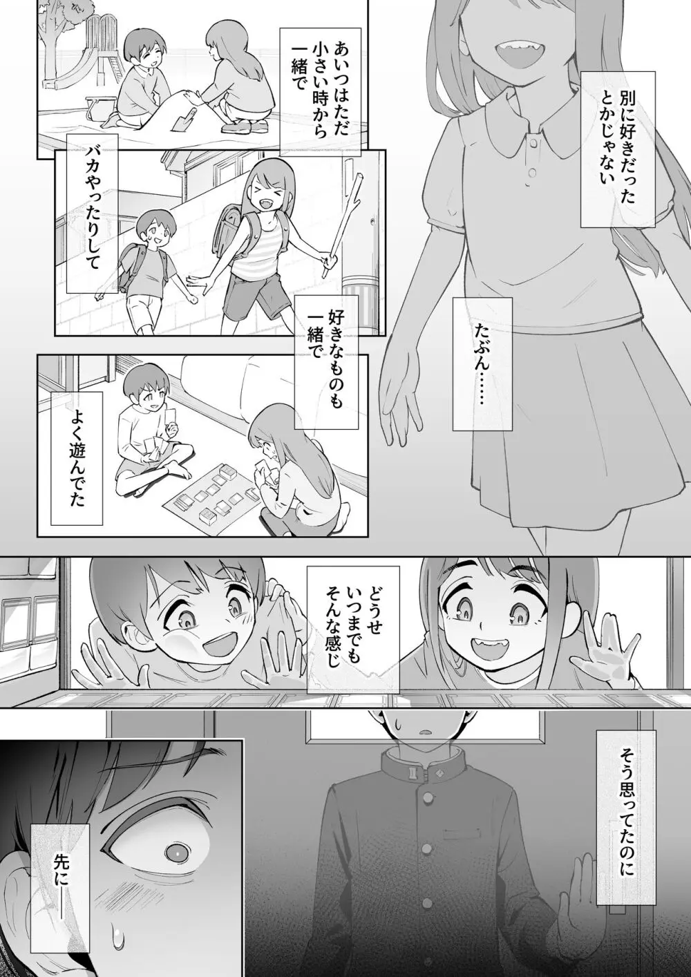 春に置きざり Page.2