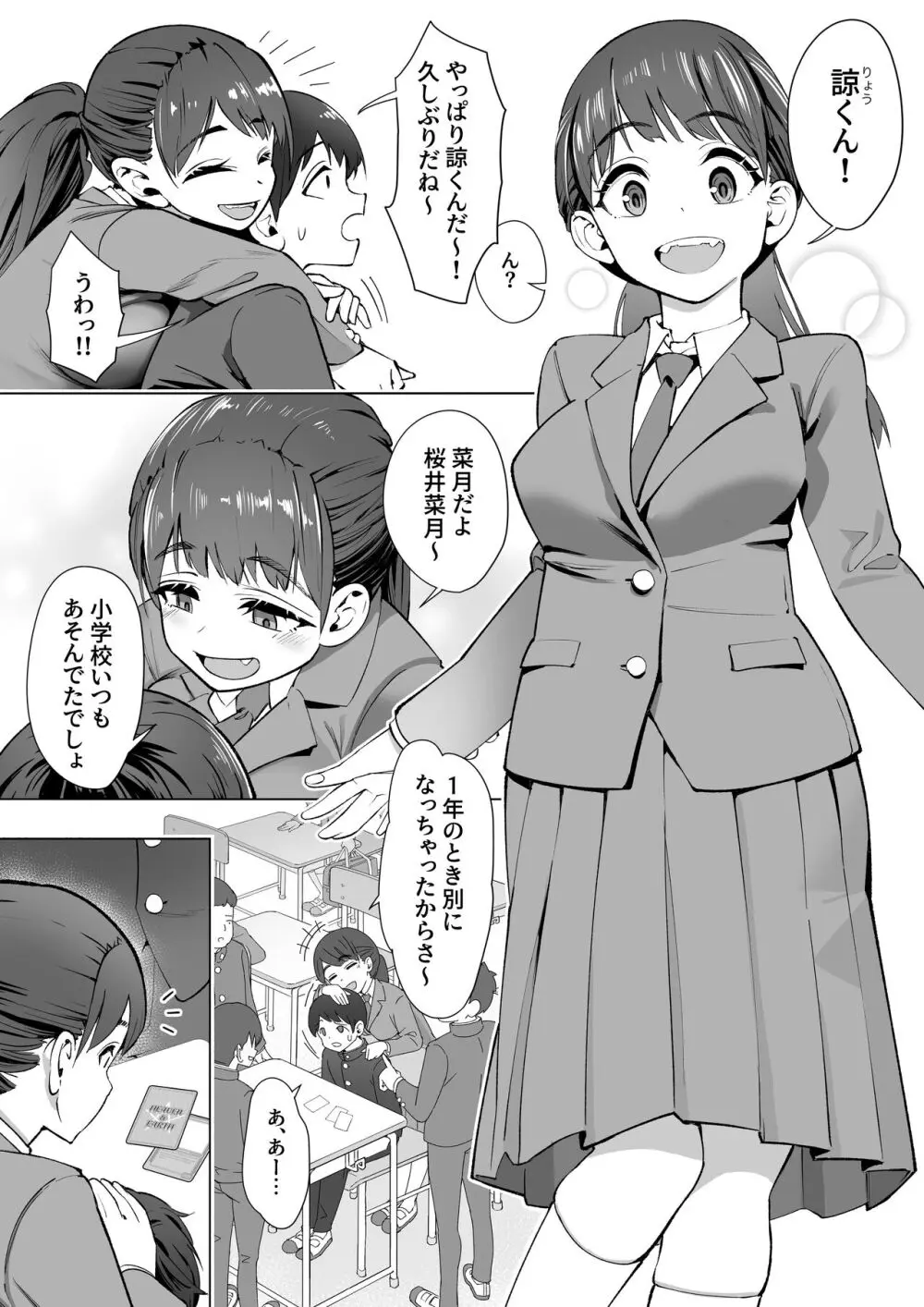 春に置きざり Page.4