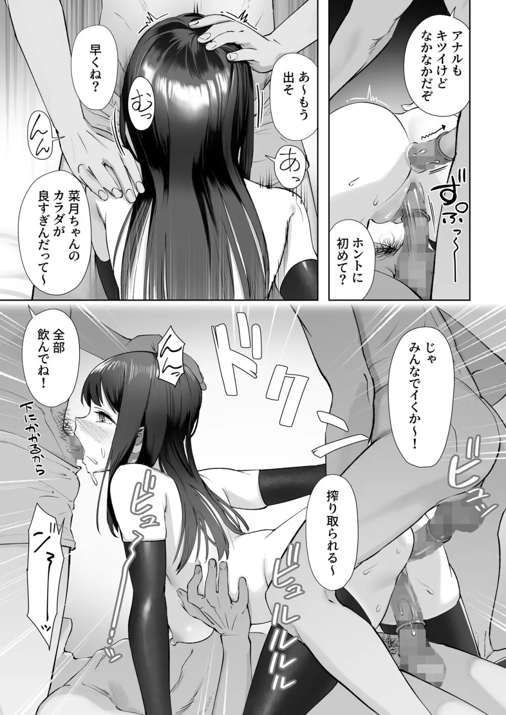 春に置きざり Page.40