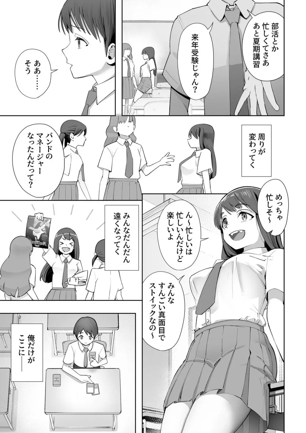 春に置きざり Page.48