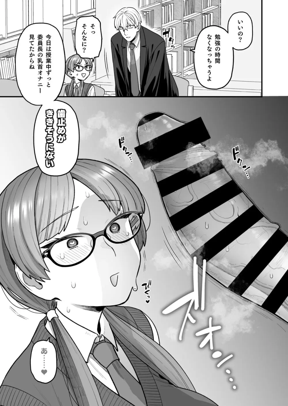 委員長と光田くんのお勉強会 Page.16