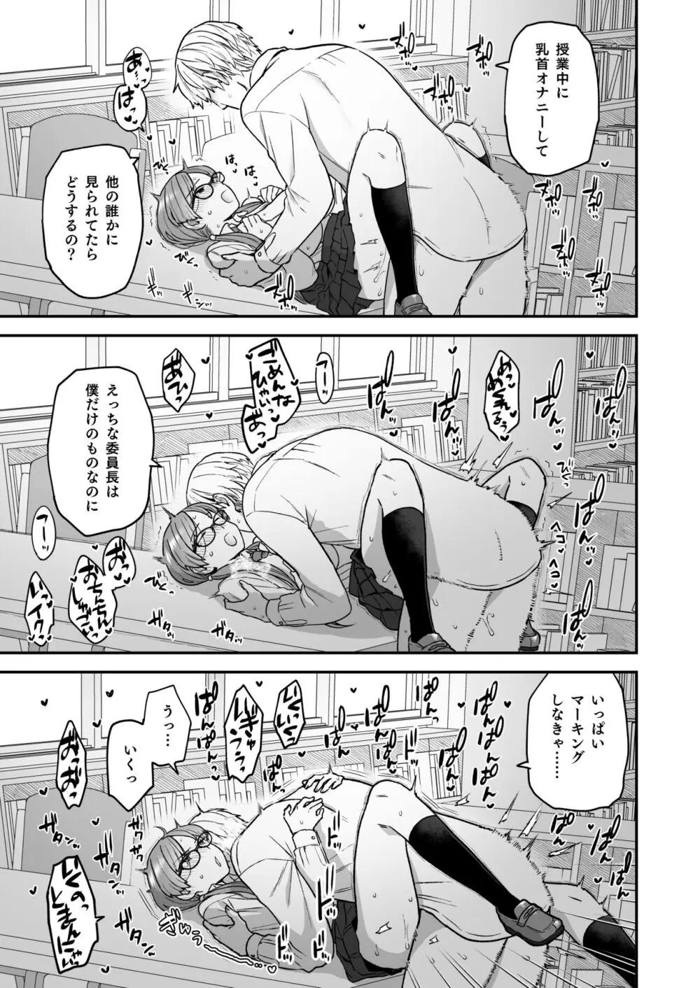 委員長と光田くんのお勉強会 Page.18