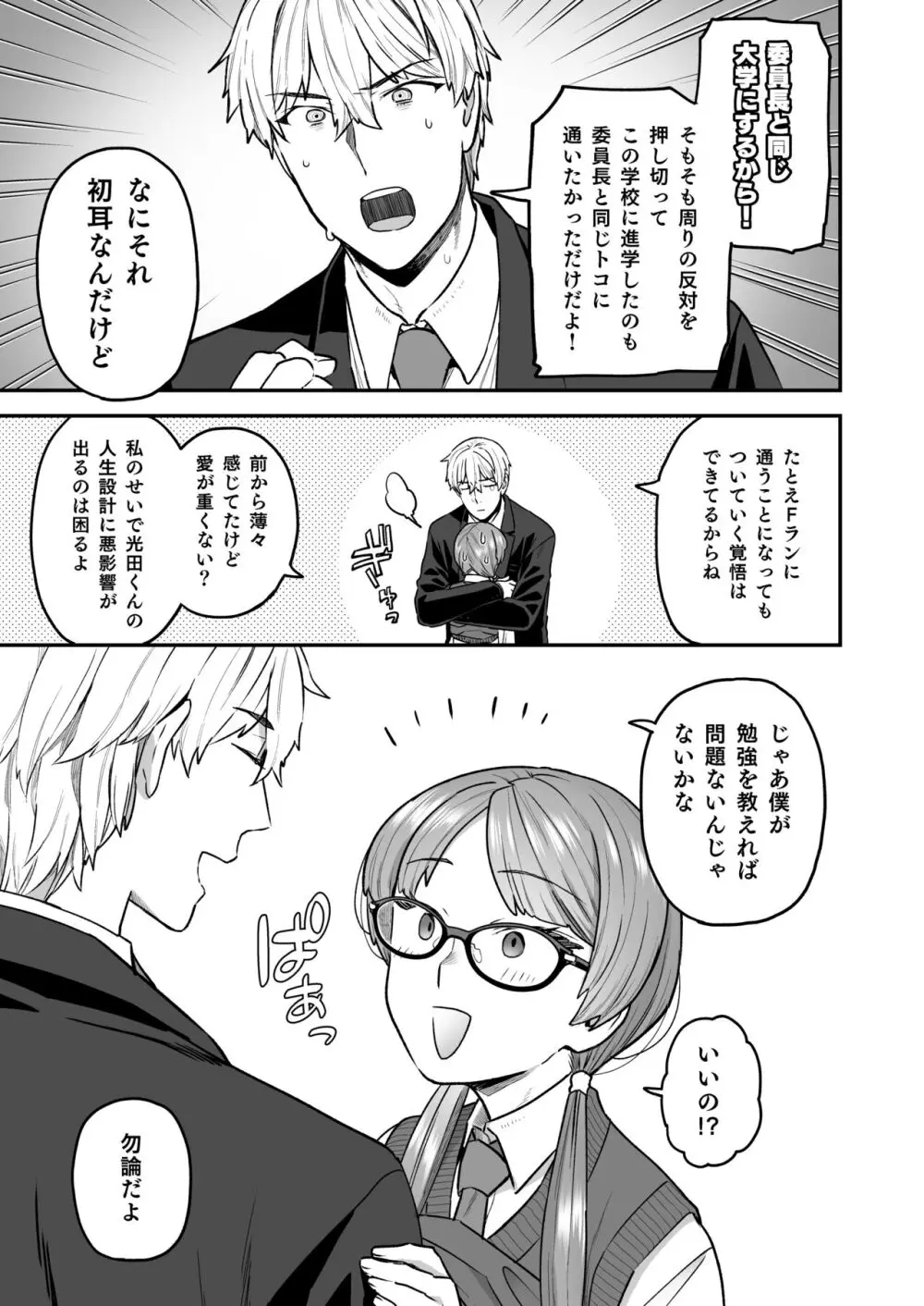 委員長と光田くんのお勉強会 Page.8