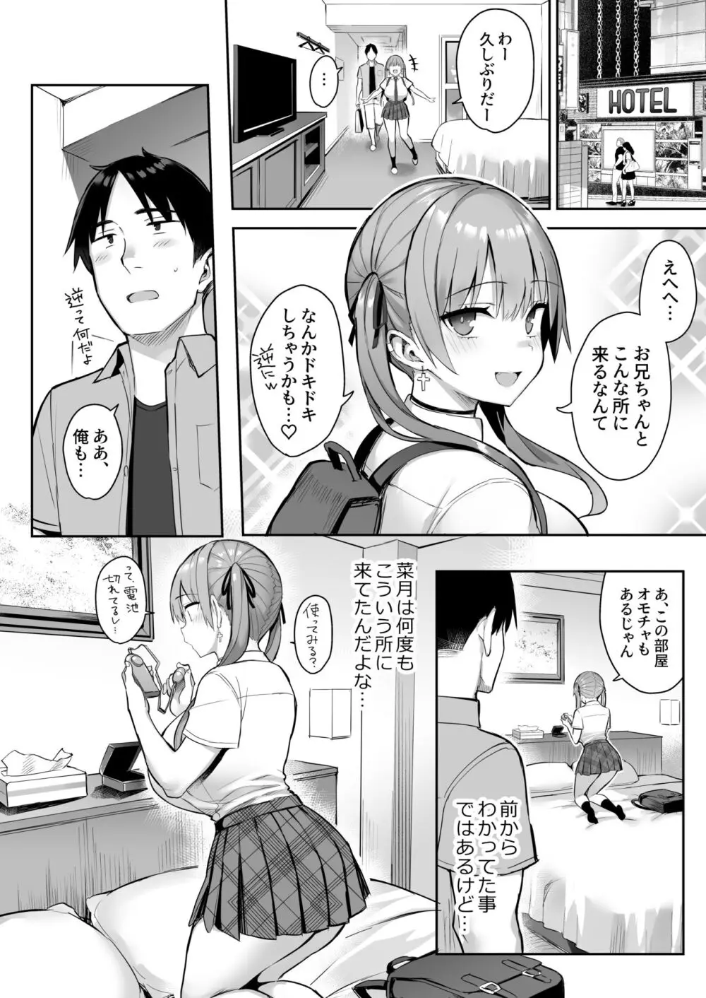 元陰キャの巨乳ヤリマン妹がエロすぎて、お兄ちゃんはもう…!! 3 Page.18