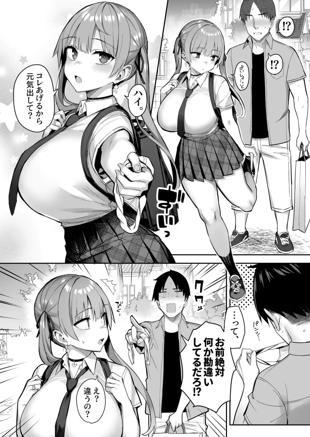 元陰キャの巨乳ヤリマン妹がエロすぎて、お兄ちゃんはもう…!! 3 Page.32