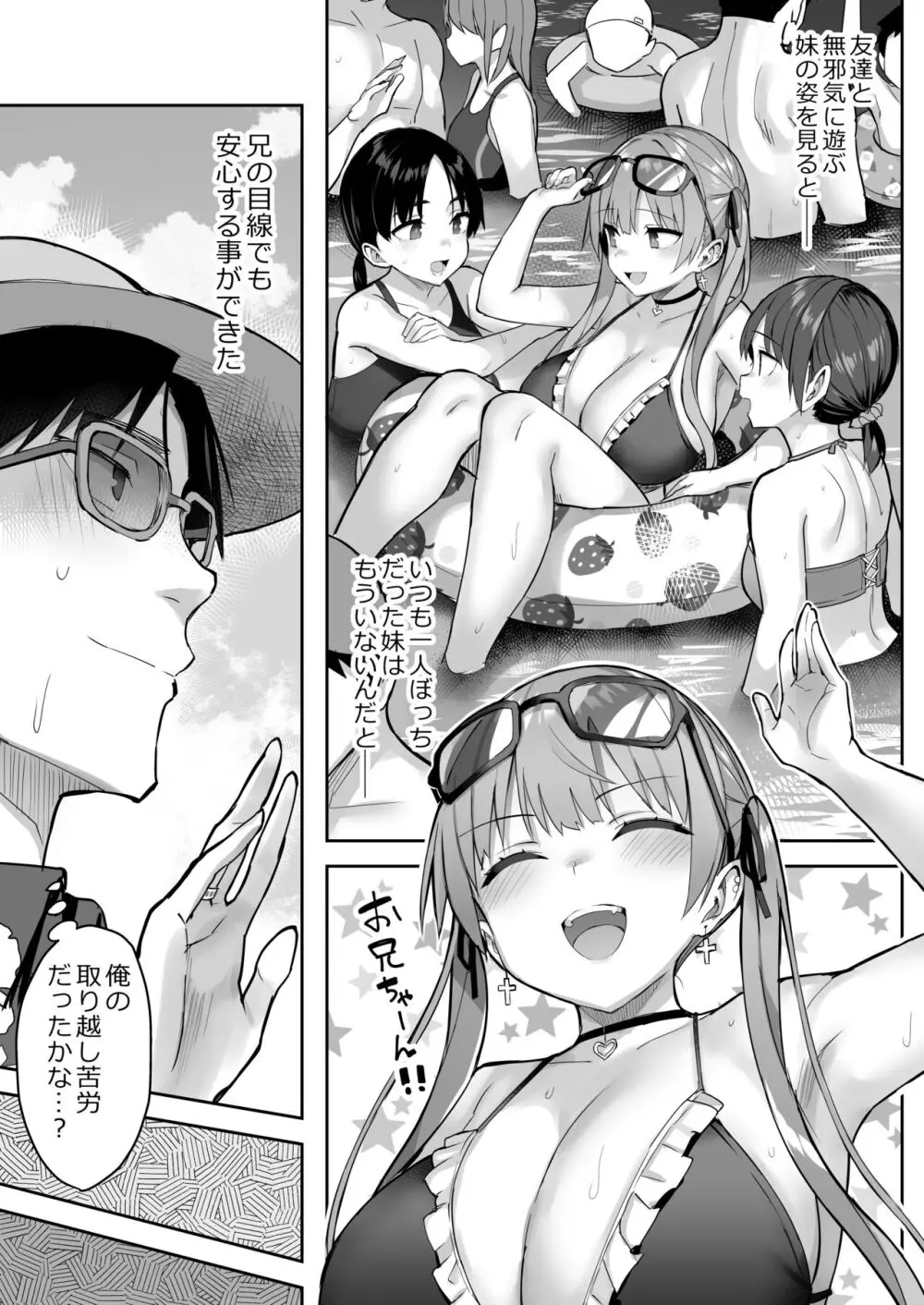 元陰キャの巨乳ヤリマン妹がエロすぎて、お兄ちゃんはもう…!! 3 Page.35