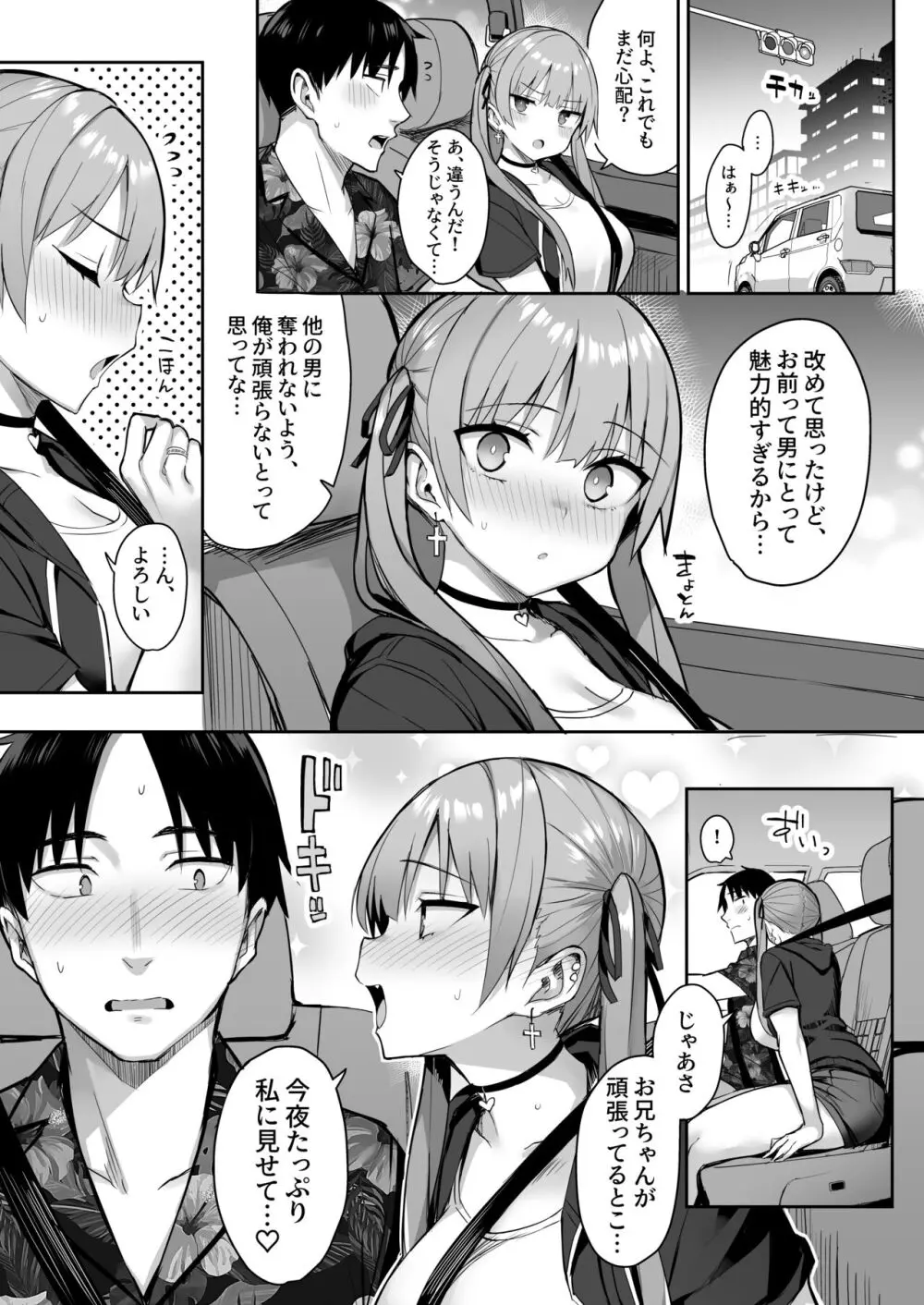 元陰キャの巨乳ヤリマン妹がエロすぎて、お兄ちゃんはもう…!! 3 Page.39