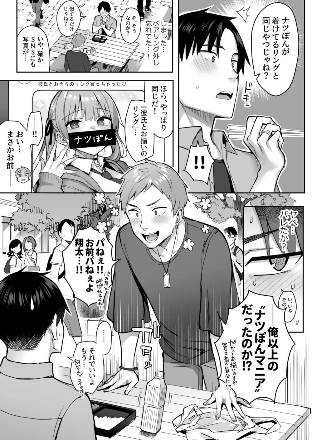 元陰キャの巨乳ヤリマン妹がエロすぎて、お兄ちゃんはもう…!! 3 Page.55