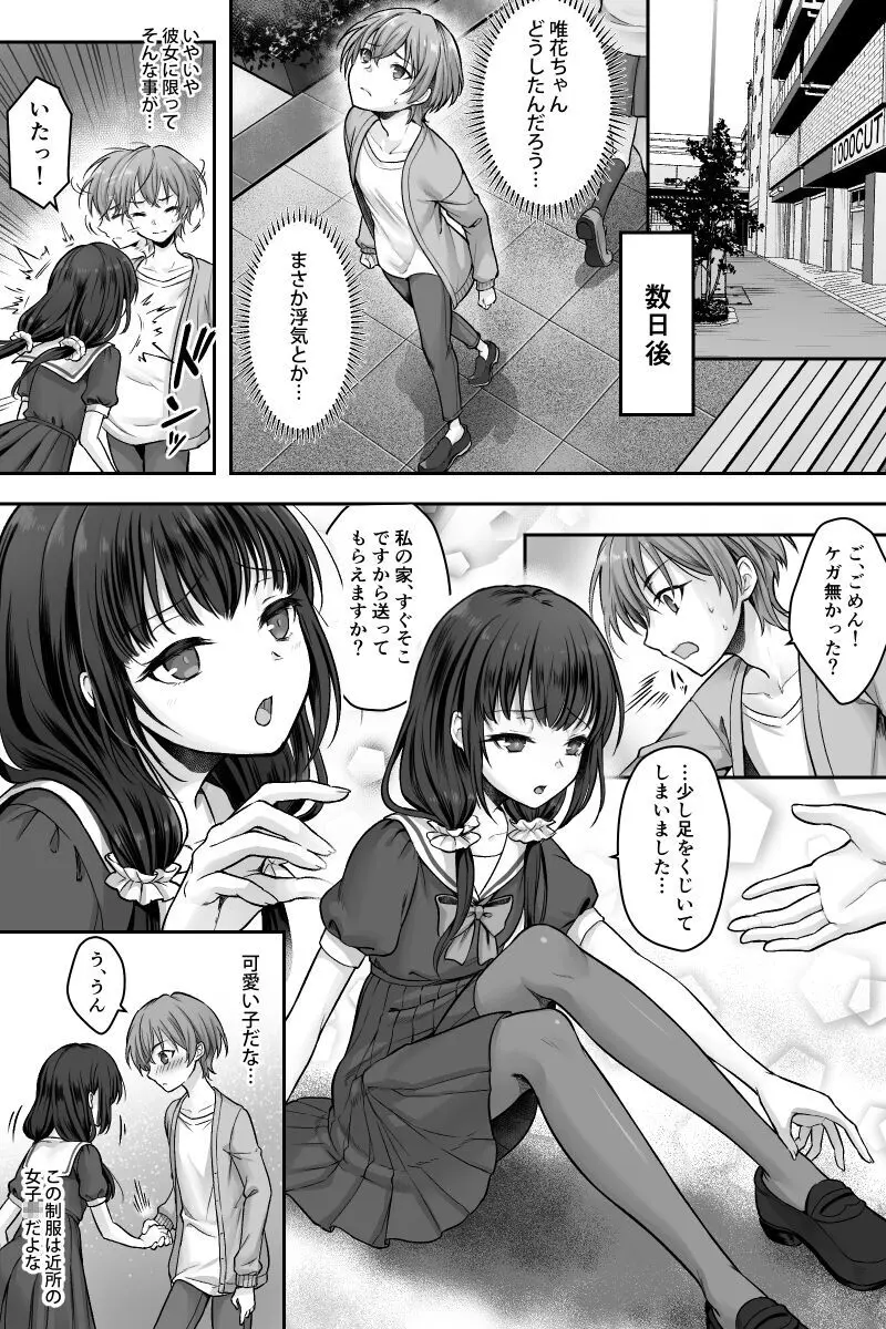 ふたなりちんぽ様に陥落した彼女とメス堕ちした僕の物語 Page.7