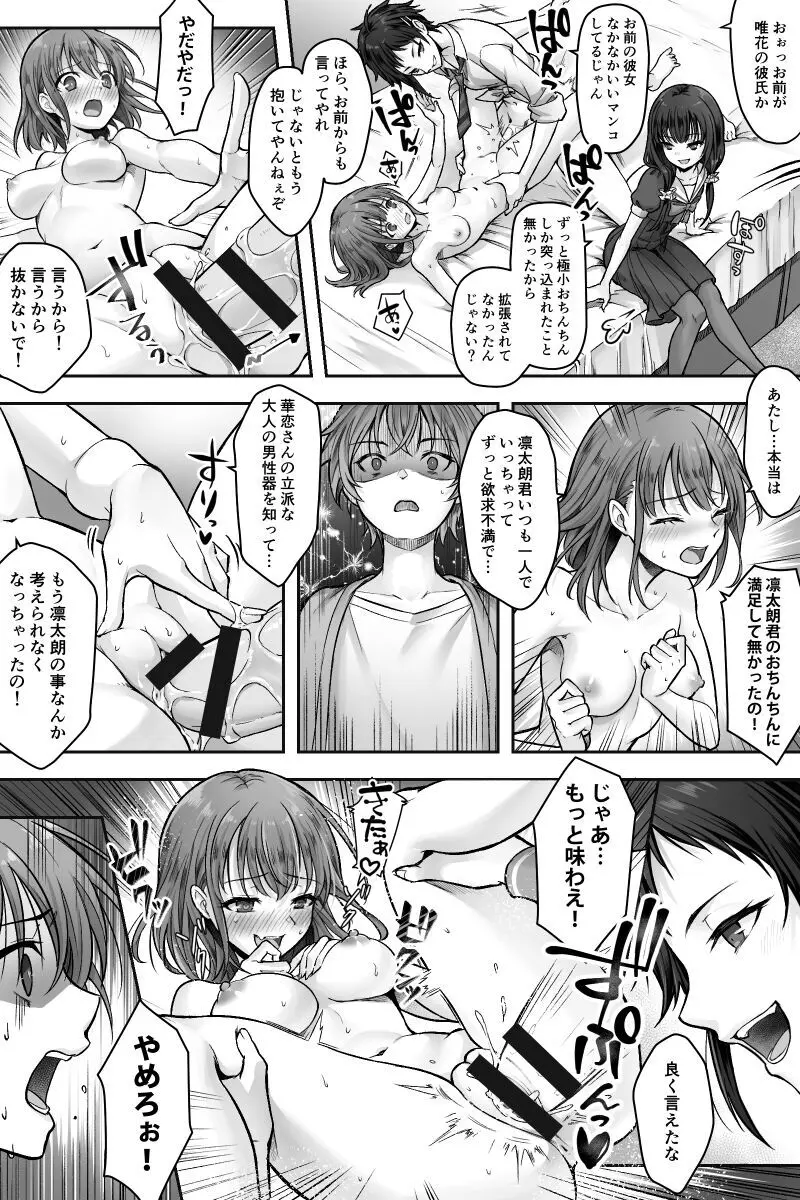 ふたなりちんぽ様に陥落した彼女とメス堕ちした僕の物語 Page.9