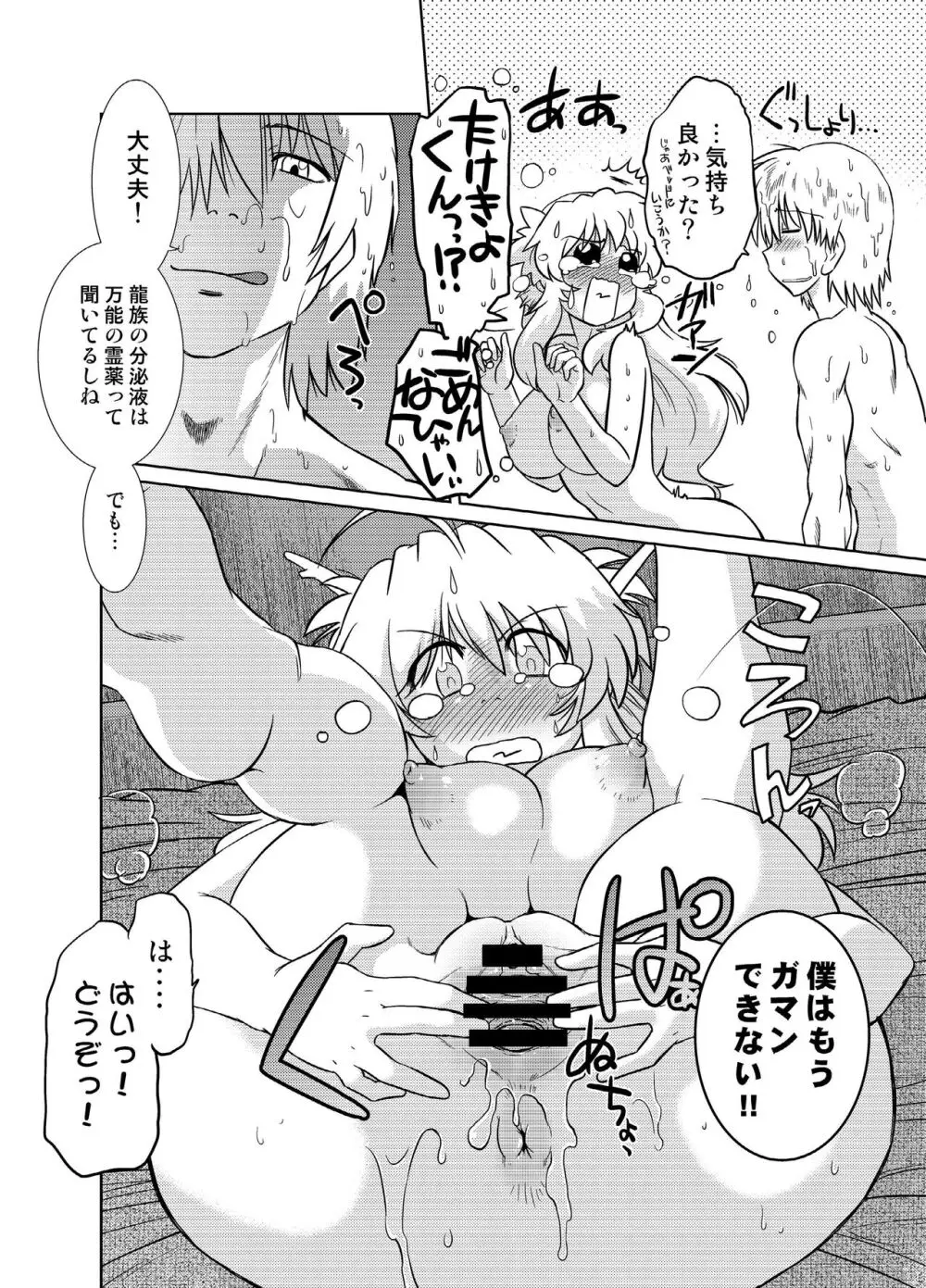 ごきんじょのもんすたあ 5 Page.20