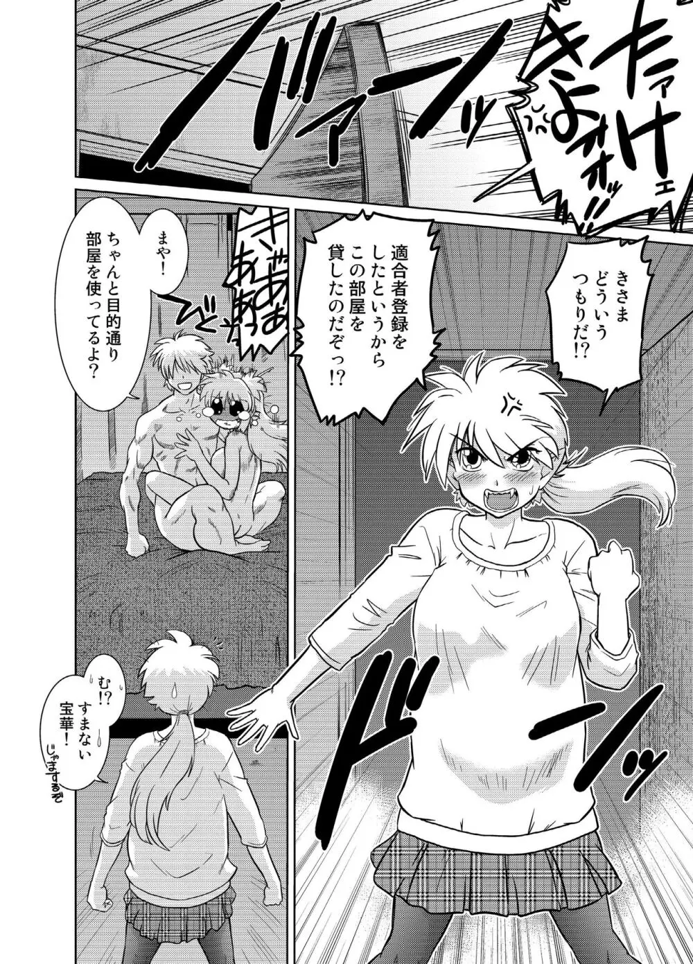 ごきんじょのもんすたあ 5 Page.26