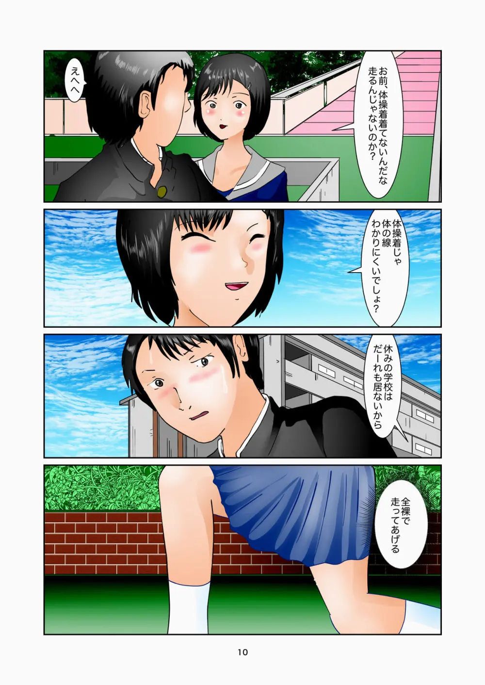 居残り美術室 Page.10